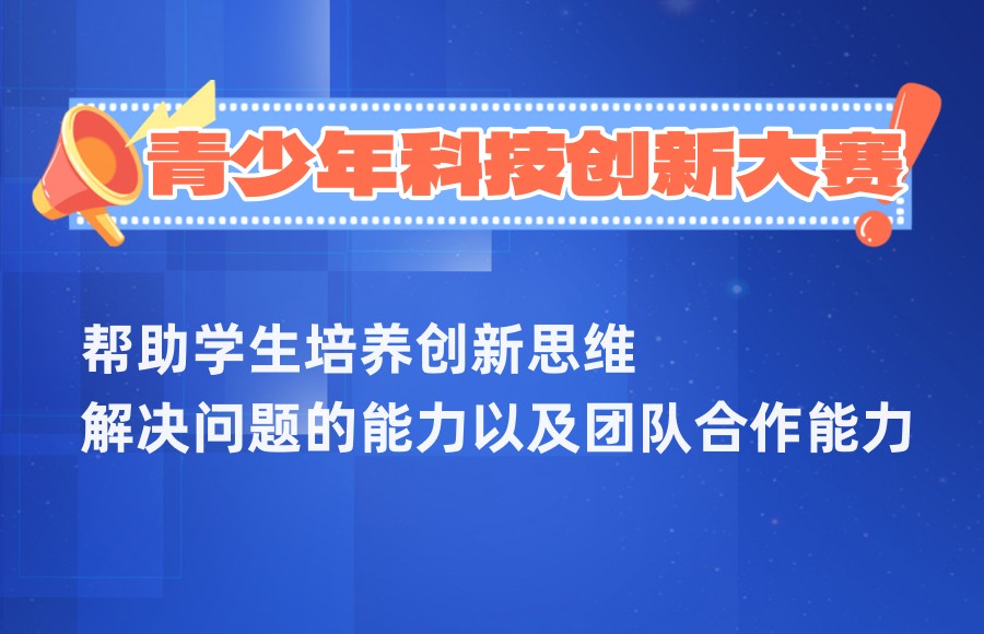 科创竞赛培训机构