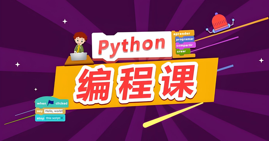 少儿编程培训机构