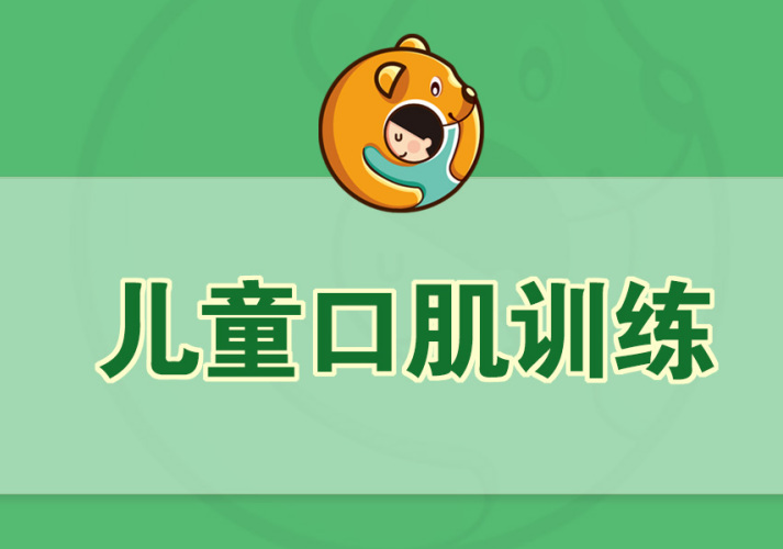 儿童口肌构音障碍康复训练机构