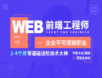 Web全栈开发培训机构