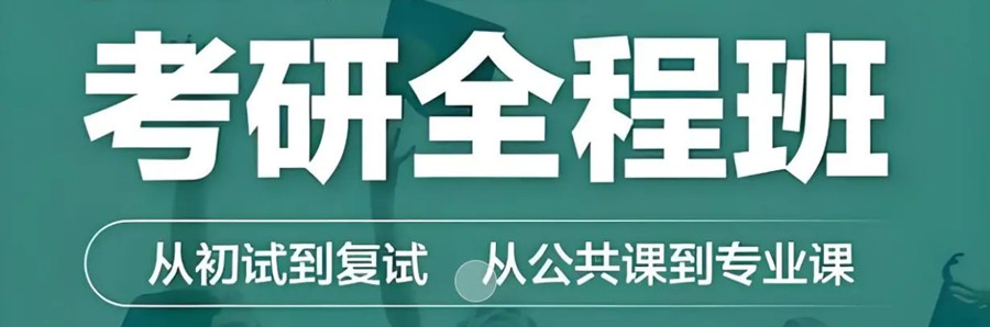 石家庄全日制考研寄宿制培训机构