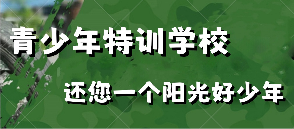 桂林2025更新十大青少年网瘾戒除中心前十名排行