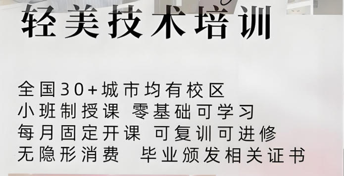 光子嫩肤轻医美培训机构