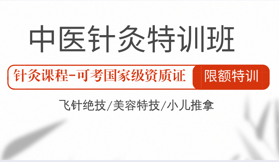 全新2025年针灸培训学校TOP10大排名榜列举