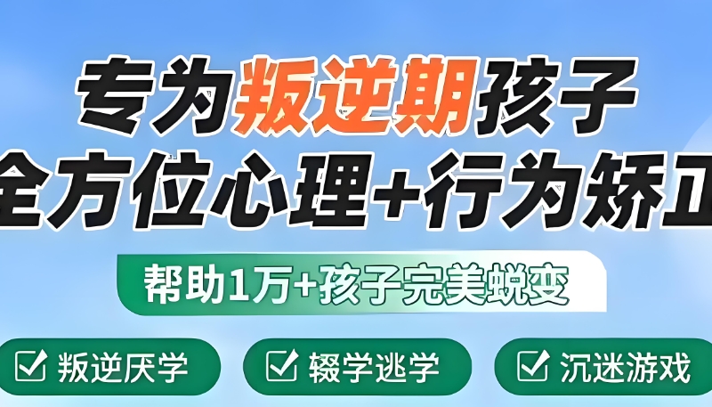 叛逆青少年