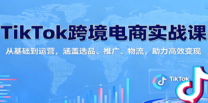 跨境电商培训