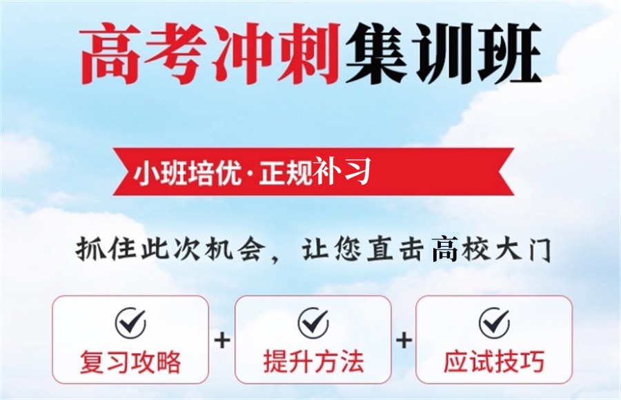 太原高三初三全托管辅导机构