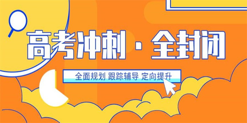 广州10大靠谱的高考全封闭培训学校排行榜.jpg 广州10大靠谱的高考全封闭培训学校排行榜.jpg
