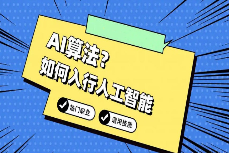 TOP一览2026十大ai算法工程师培训班(机构)排名实时发布.jpg