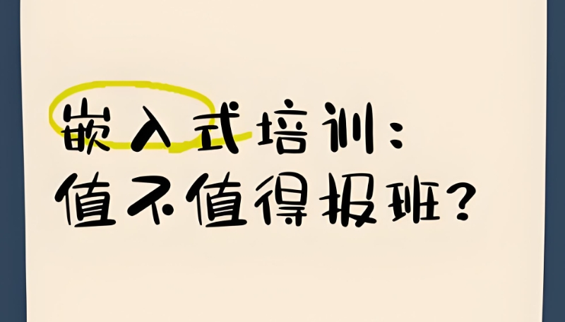 嵌入式开发