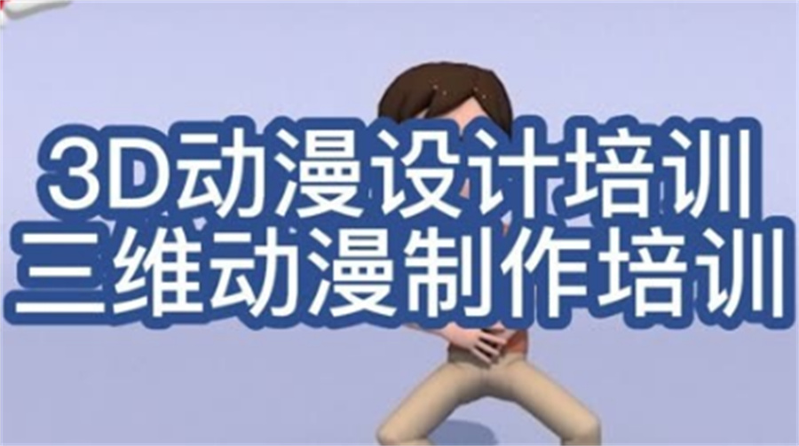 blender建模培训机构
