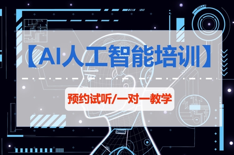 深圳排名前十人工智能培训机构2025年全新一览表