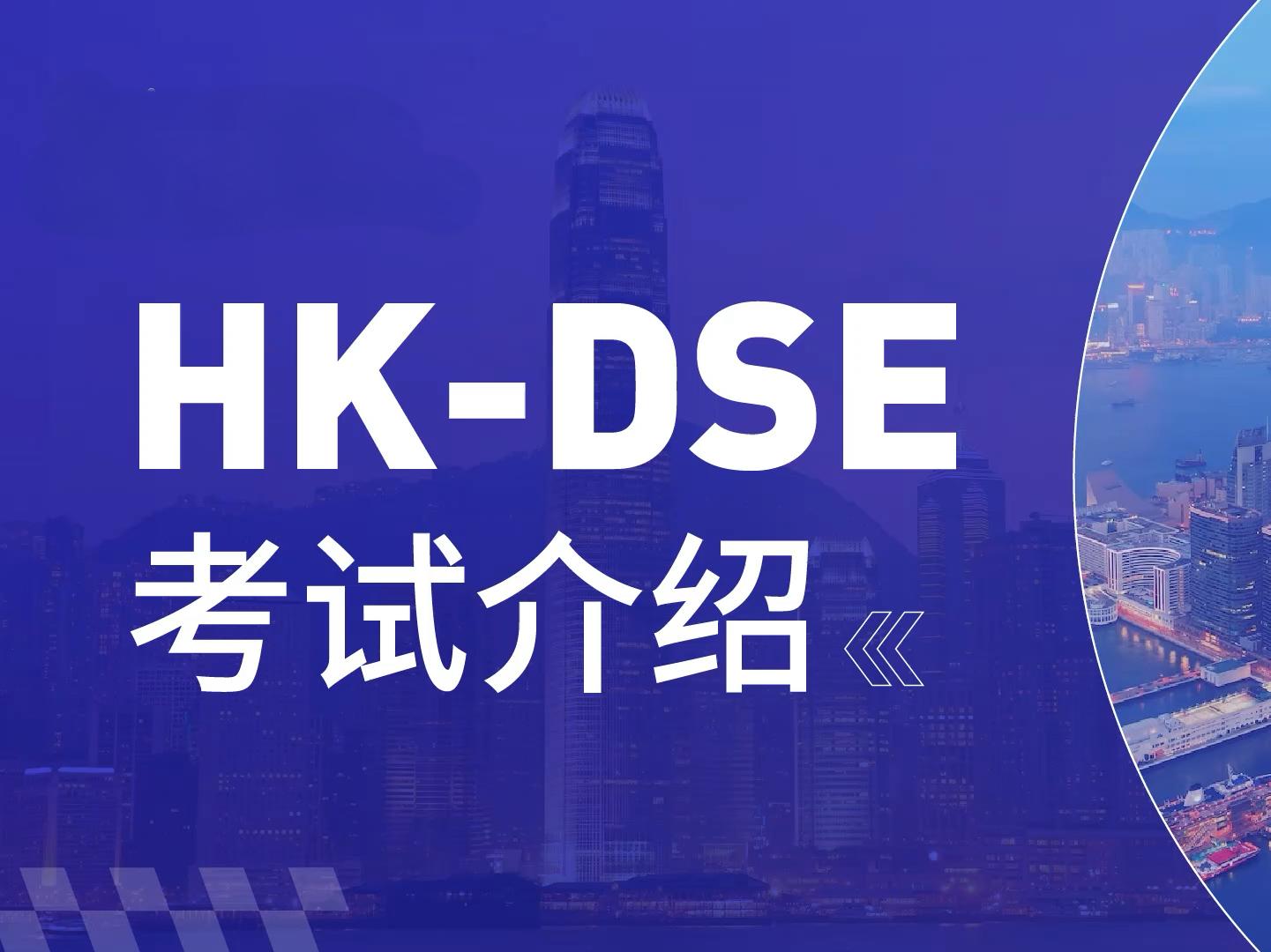 香港DSE补习培训机构十大排名榜