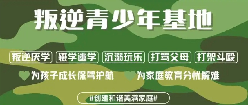 青少年叛逆戒网瘾学校