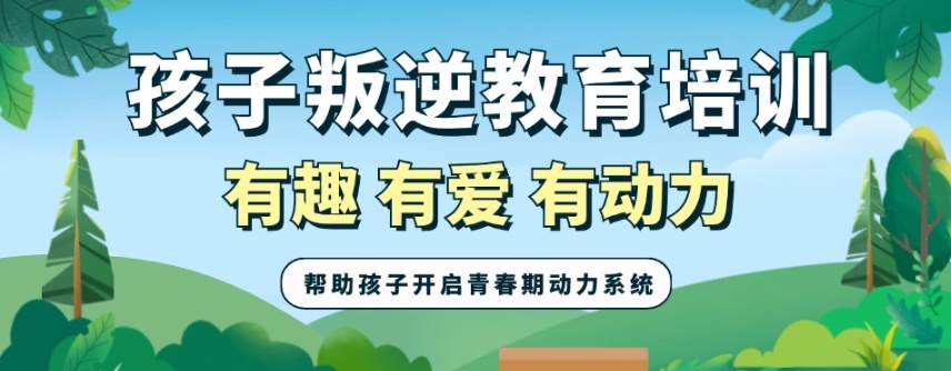 青少年叛逆戒网瘾学校