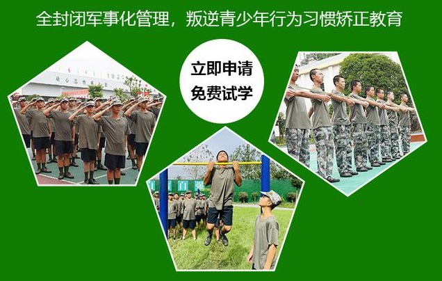 青少年叛逆戒网瘾学校
