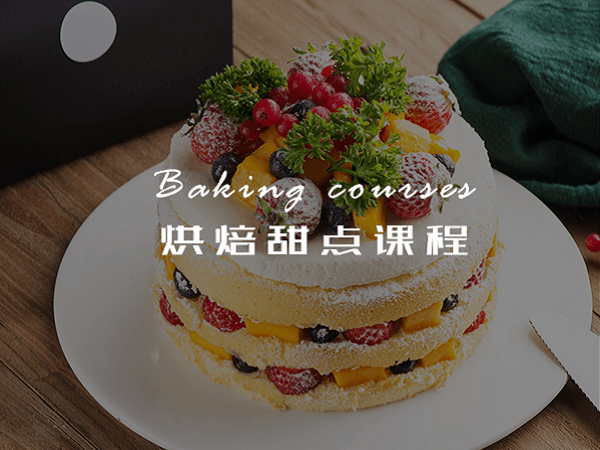 力荐国内2025年前十西点蛋糕烘焙培训学校排名