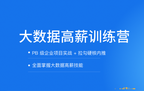 北京2025年大数据培训（班）机构前十TOP榜单排名