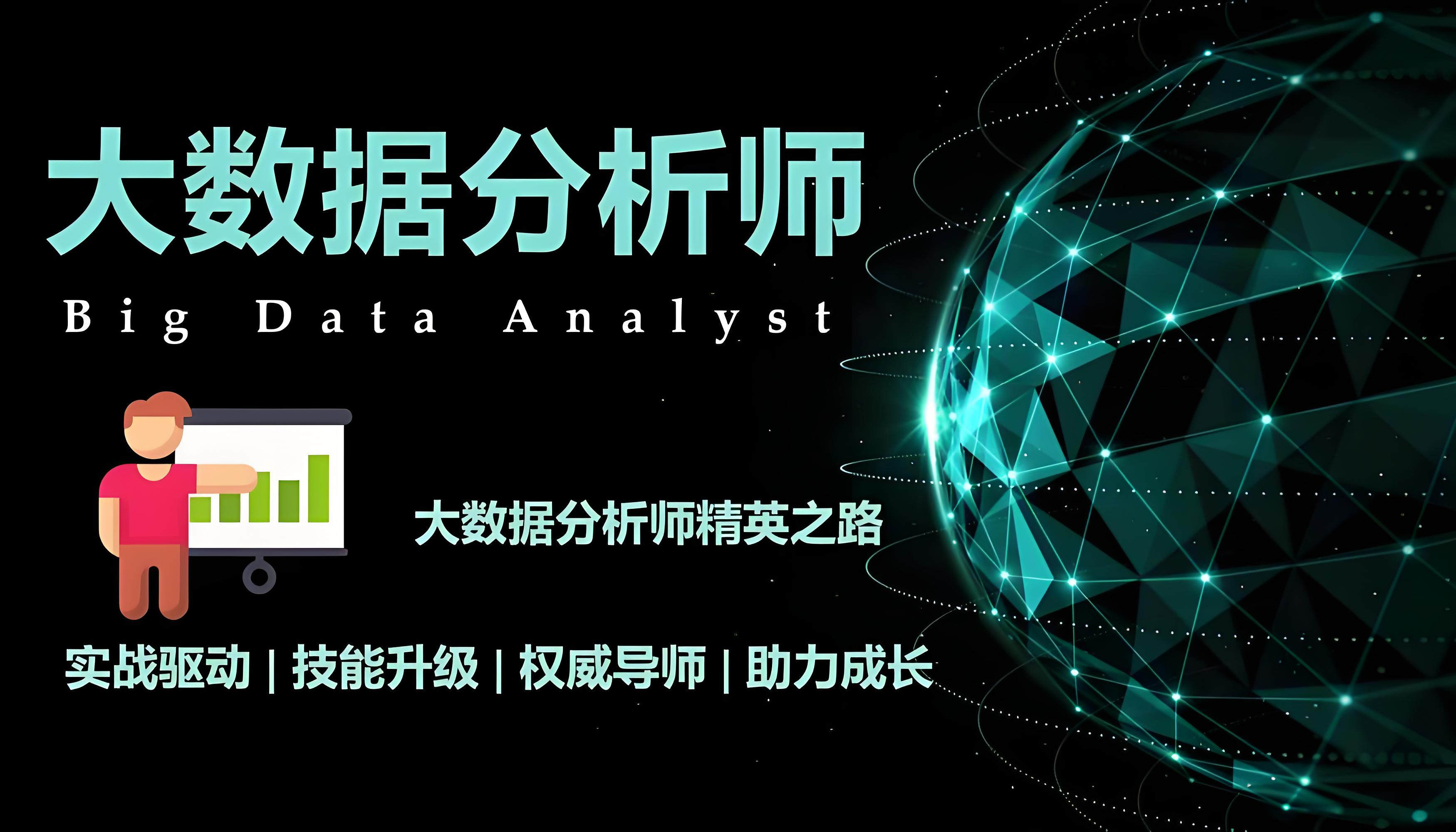 北京2025年大数据培训（班）机构前十TOP榜单排名