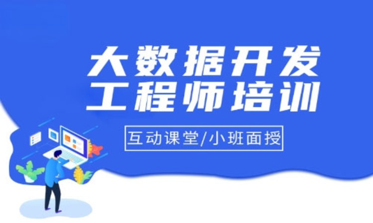 北京2025年大数据培训（班）机构前十TOP榜单排名