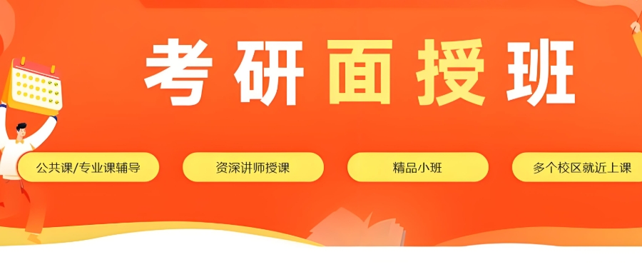 考研辅导培训机构