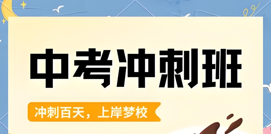 西安中考补习辅导班
