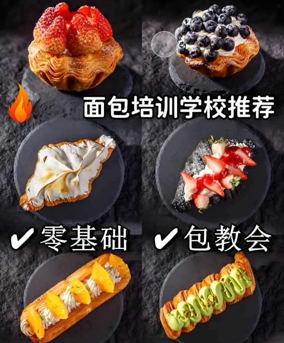 烘焙技能培训机构，烘焙学校，蛋糕面包制作，烘焙制作方法
