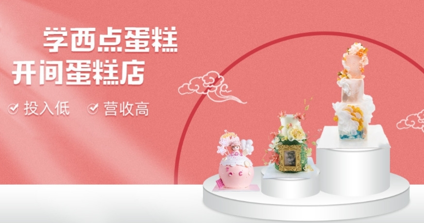 烘焙技能培训机构，烘焙学校，蛋糕面包制作，烘焙制作方法