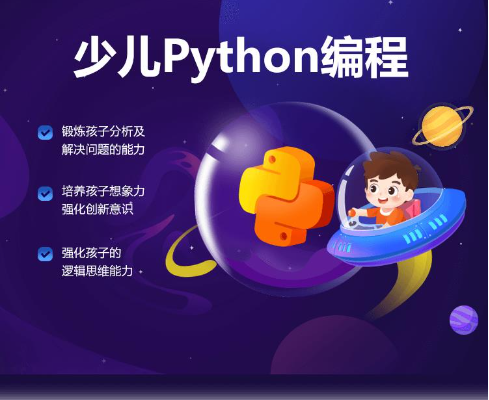 少儿编程Python培训班