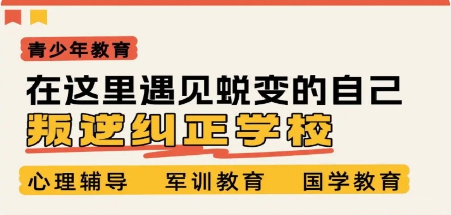 湖北排名好的网瘾叛逆少年全封闭特训学校/基地十大榜单新出炉.jpg 湖北排名好的网瘾叛逆少年全封闭特训学校/基地十大榜单新出炉.jpg