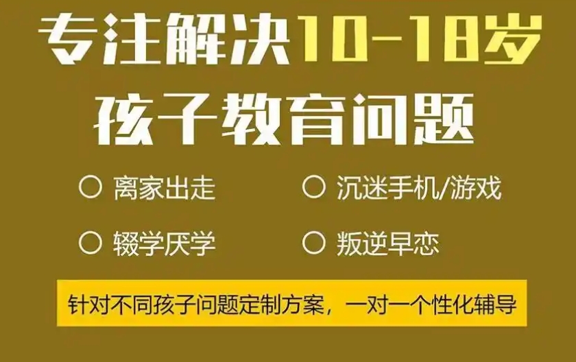 全封闭式叛逆管教学校