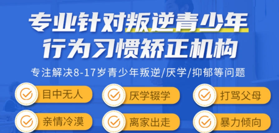 江西南昌封闭叛逆学校