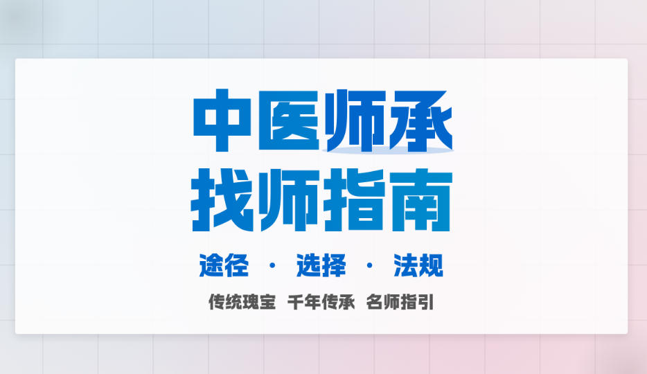 中医师承培训机构
