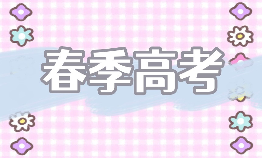 济南发布26届高职单招/综评/春考培训机构十大排名更新.jpg
