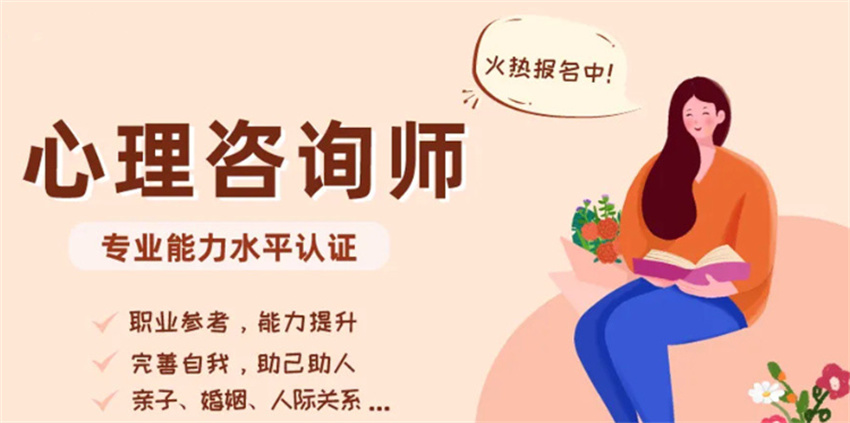 心理咨询师报考机构