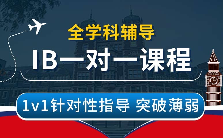 全新2025年IB课程辅导机构前十列表一览