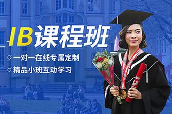 全新2025年IB课程辅导机构前十列表一览