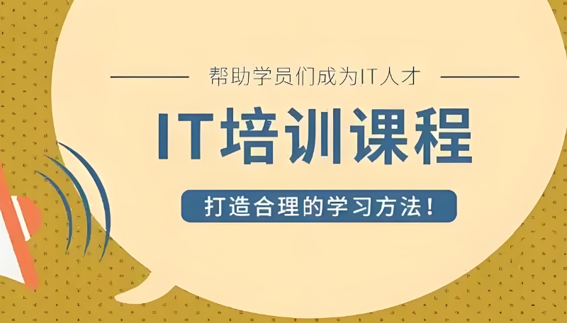 软件技术培训