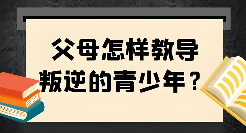 叛逆学校