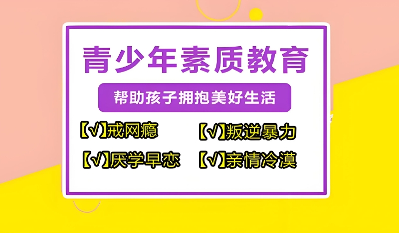 素质教育学校