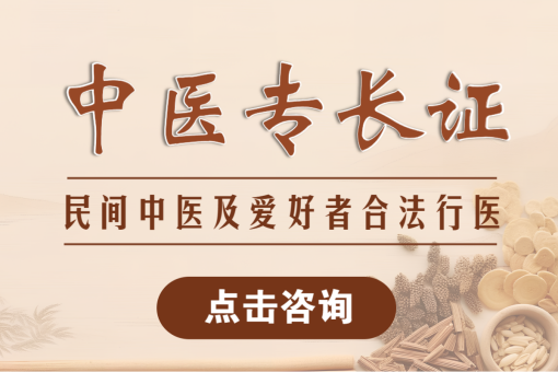 靠谱推荐中医确有专长培训机构十大排名更新推荐