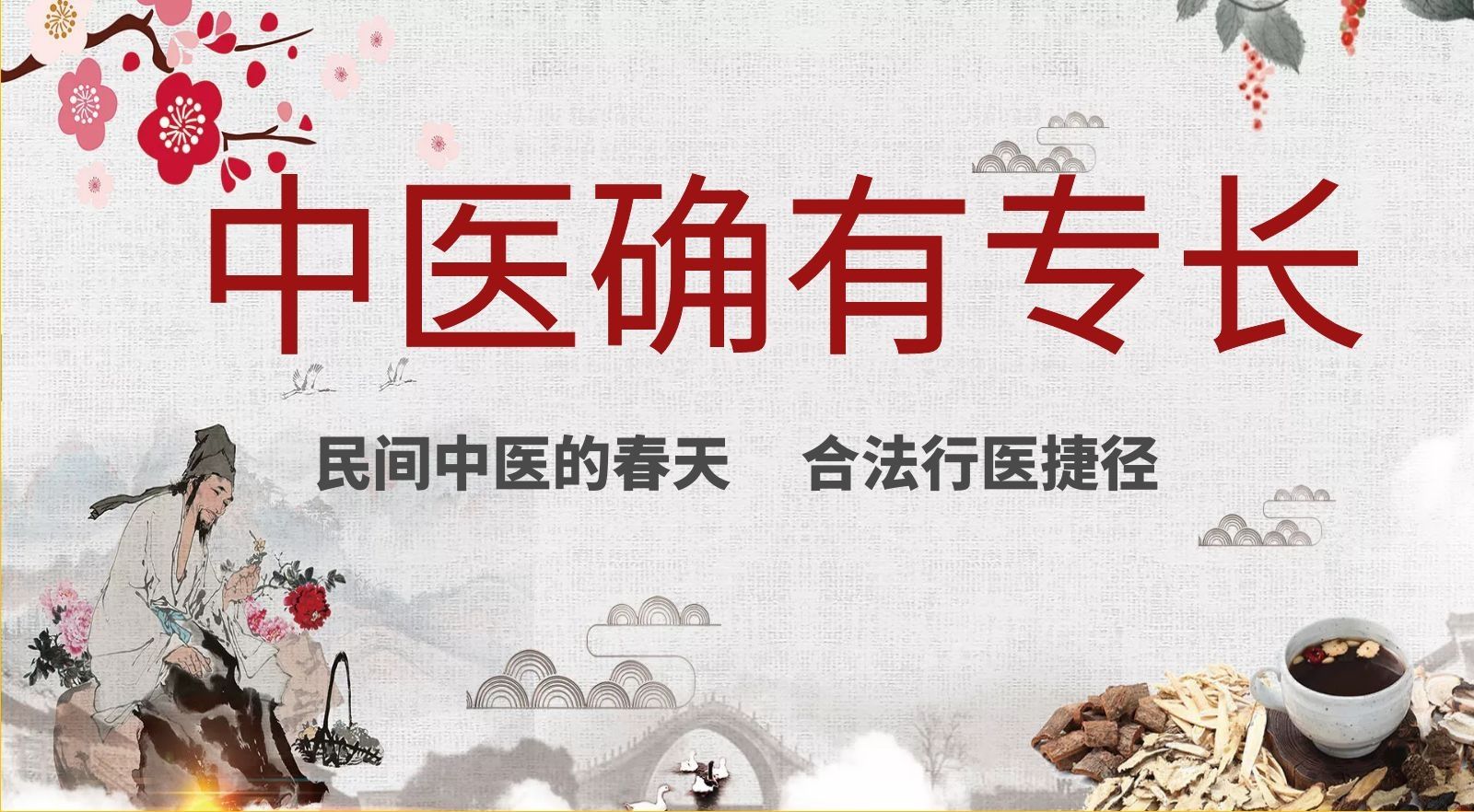 靠谱推荐中医确有专长培训机构十大排名更新推荐