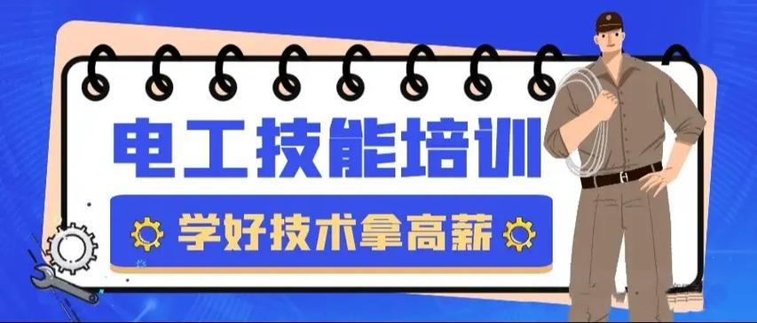 正规实力推荐十大电工培训机构学校排名