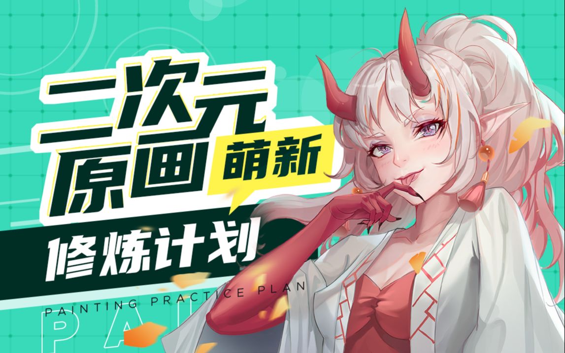 小白必看的十大原画师培训学校TOP名单