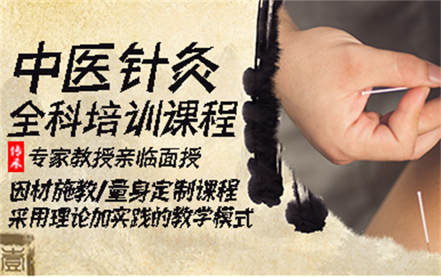 中医针灸培训机构排名汇总