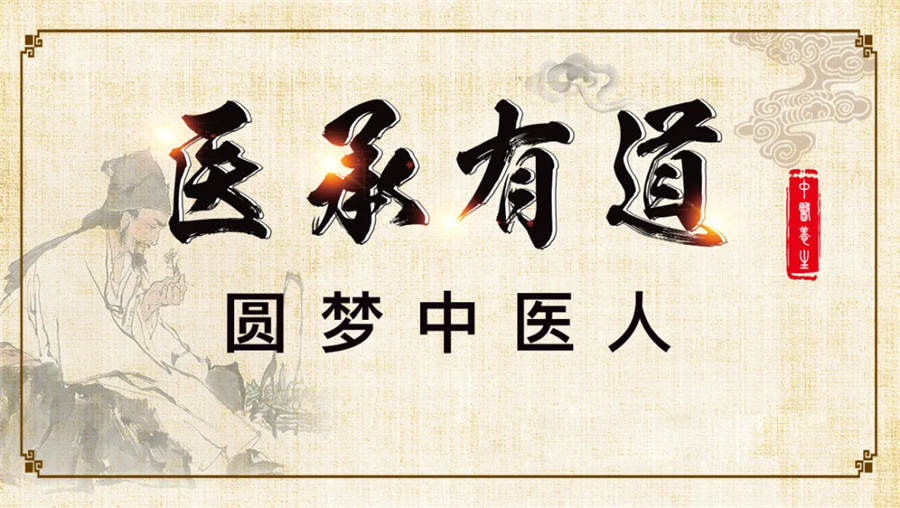 中医师承培训.jpg