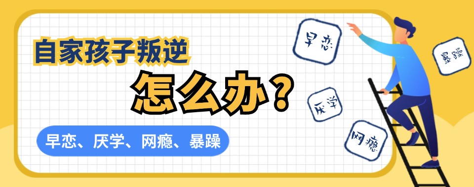 2025昆明军事化叛逆期特训学校前十名名单排行榜