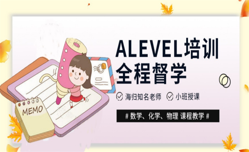 深圳10大有实力的alevel考前冲刺培训机构排名.jpg