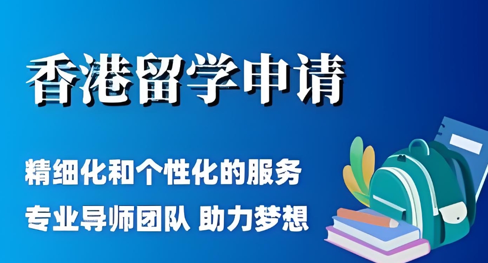 选中介不迷路!202更新香港留学中介十大排名 选中介不迷路!202更新香港留学中介十大排名
