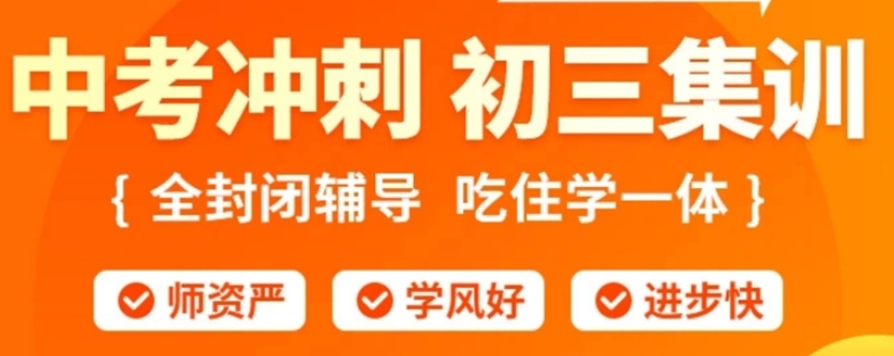 北京中考补课机构